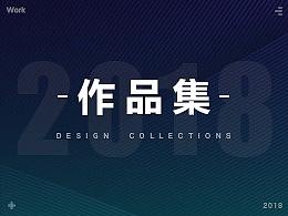 2018年作品集