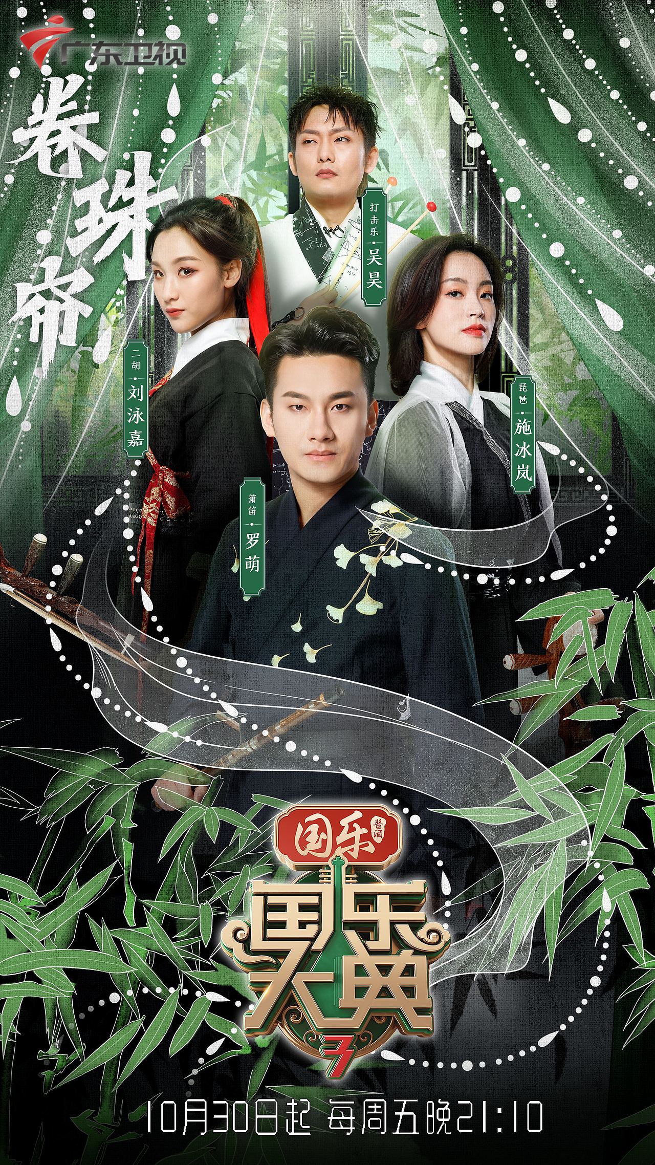 综艺节目海报