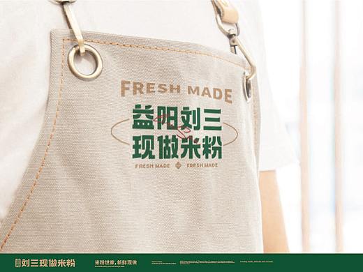 现做米粉-餐饮品牌设计