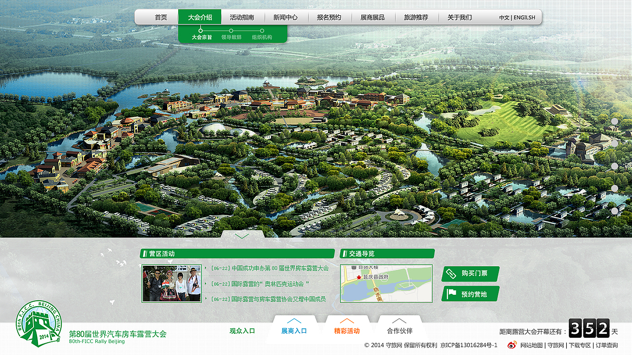 80届世界房车露营大会FICC官网（图ZMjQyMTM2MTY=） - 企业官网 - 站酷设计师皮艾斯福莱士原创素材 - 站酷ZCOOL