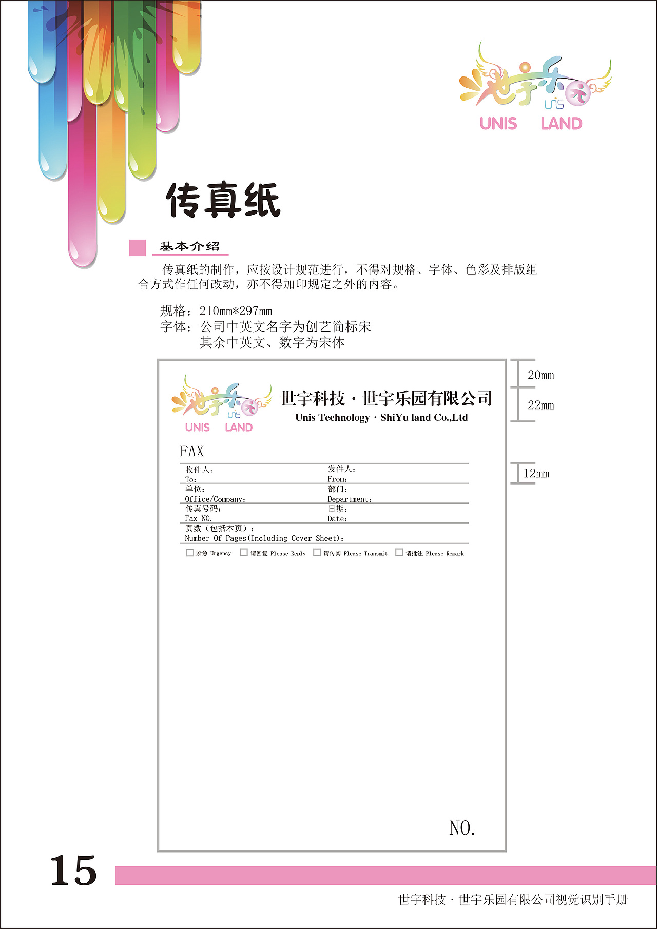 世宇乐园VI手册