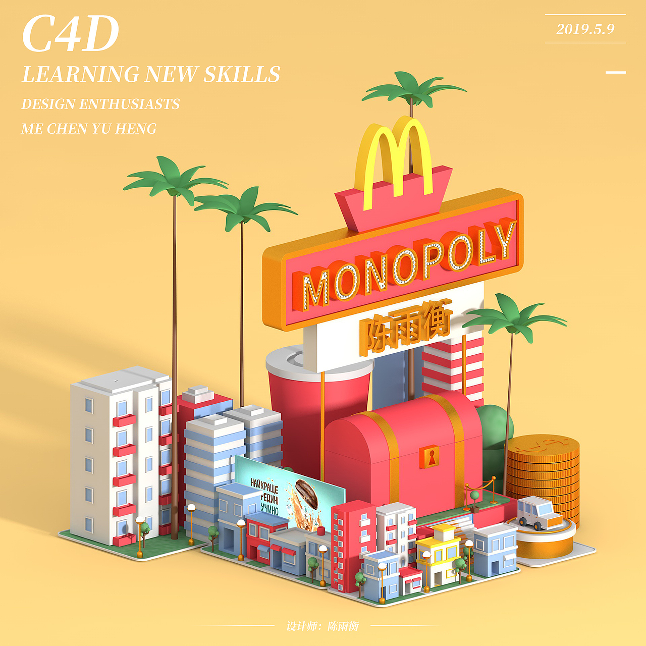 麦当劳活动广场c4d城市建模房屋建模卡通