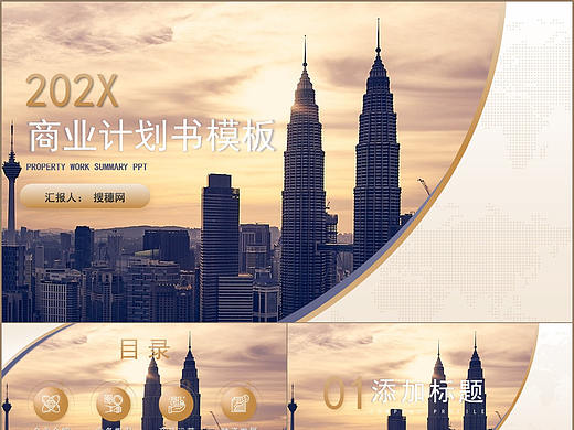 时尚商务风商业计划书项目介绍宣传PPT模板