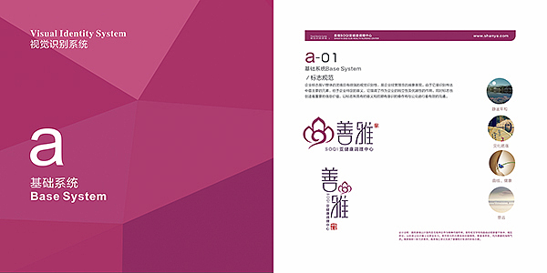 昆明善雅养生馆VIS