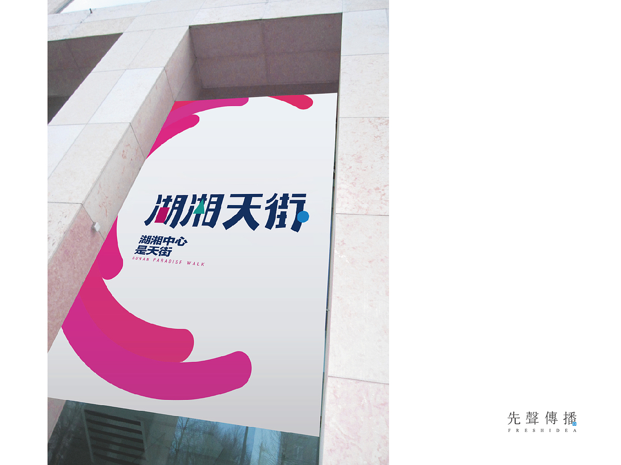 2015/10 绿地湖湘天街提案稿2（图ZNDE3ODU1MzI=） - 品牌 - 站酷设计师Lojeas原创素材 - 站酷ZCOOL