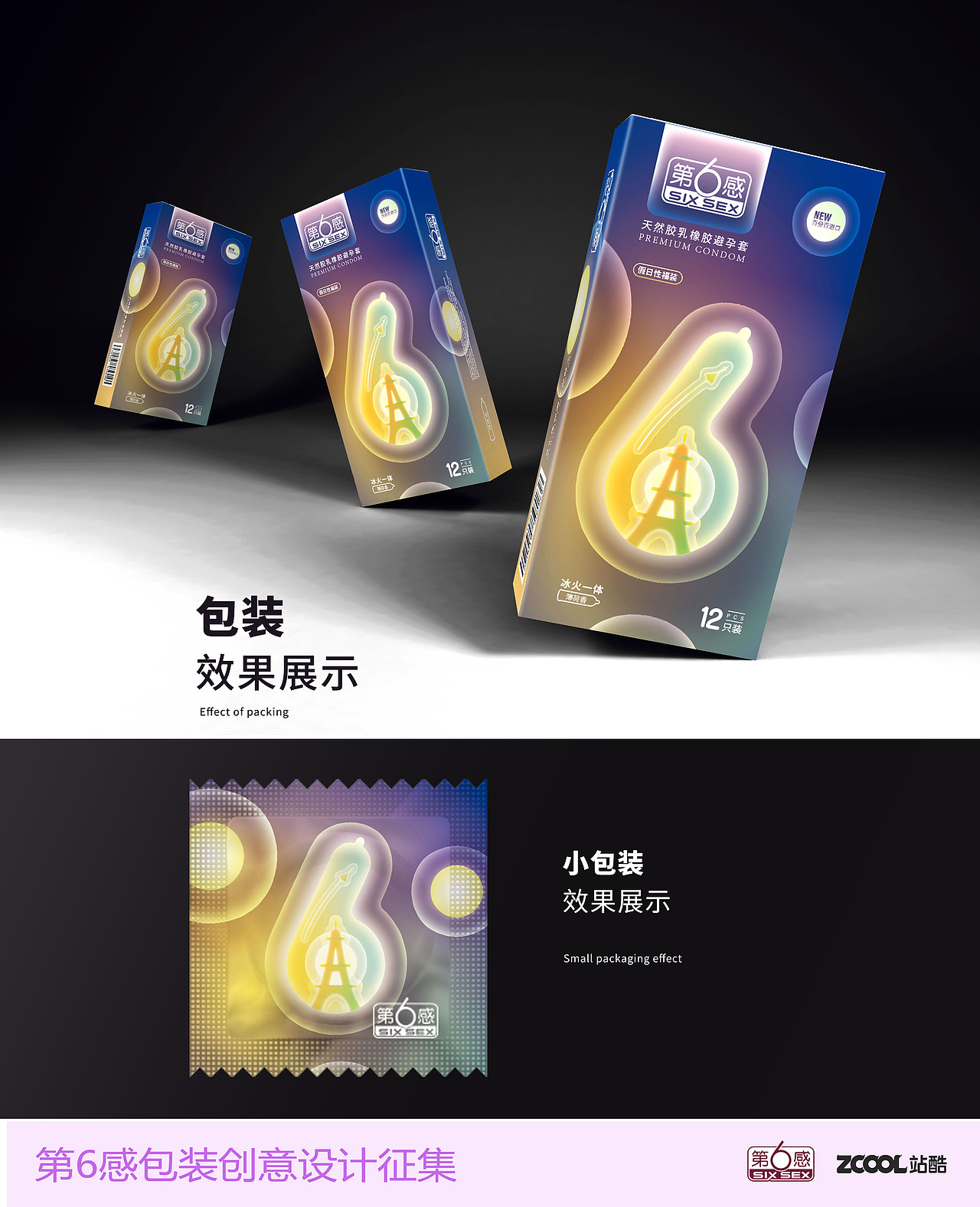 冰火一体（图ZNjU5MTc2NDQ=） - 包装 - 站酷设计师龙龙敏原创素材 - 站酷ZCOOL