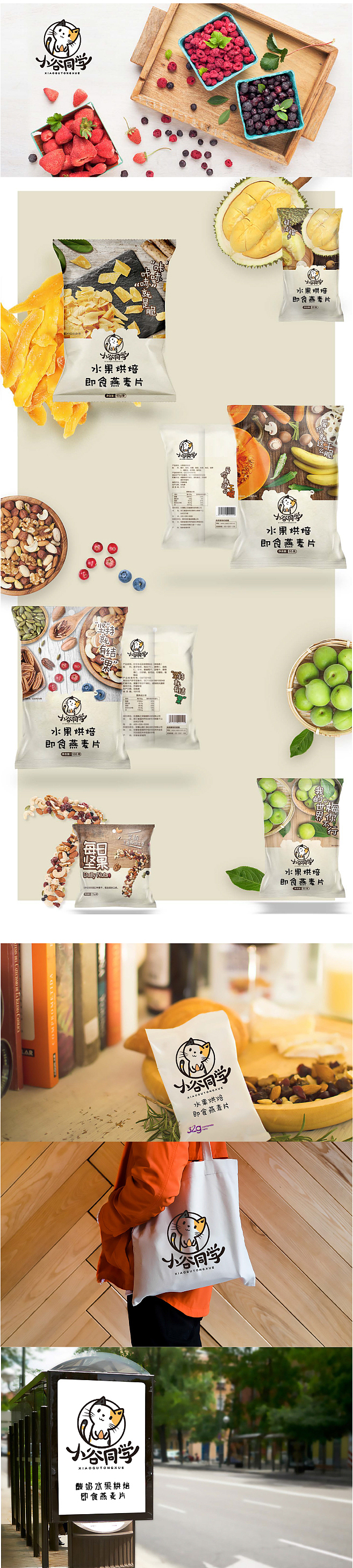 小谷同学 logo及包装设计