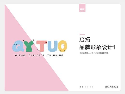 2017年品牌形象設計 啟拓思維方案1（個人主頁-ZNDQzNTM0ODQ=） - 品牌 - 站酷設計師青媧原創(chuàng)素材 - 站酷ZCOOL