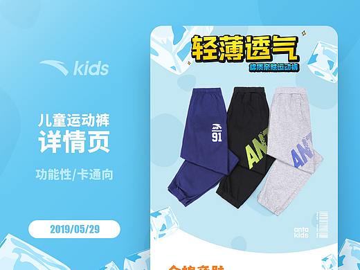 安踏儿童运动裤详情页  童装详情页 功能性/卡通向