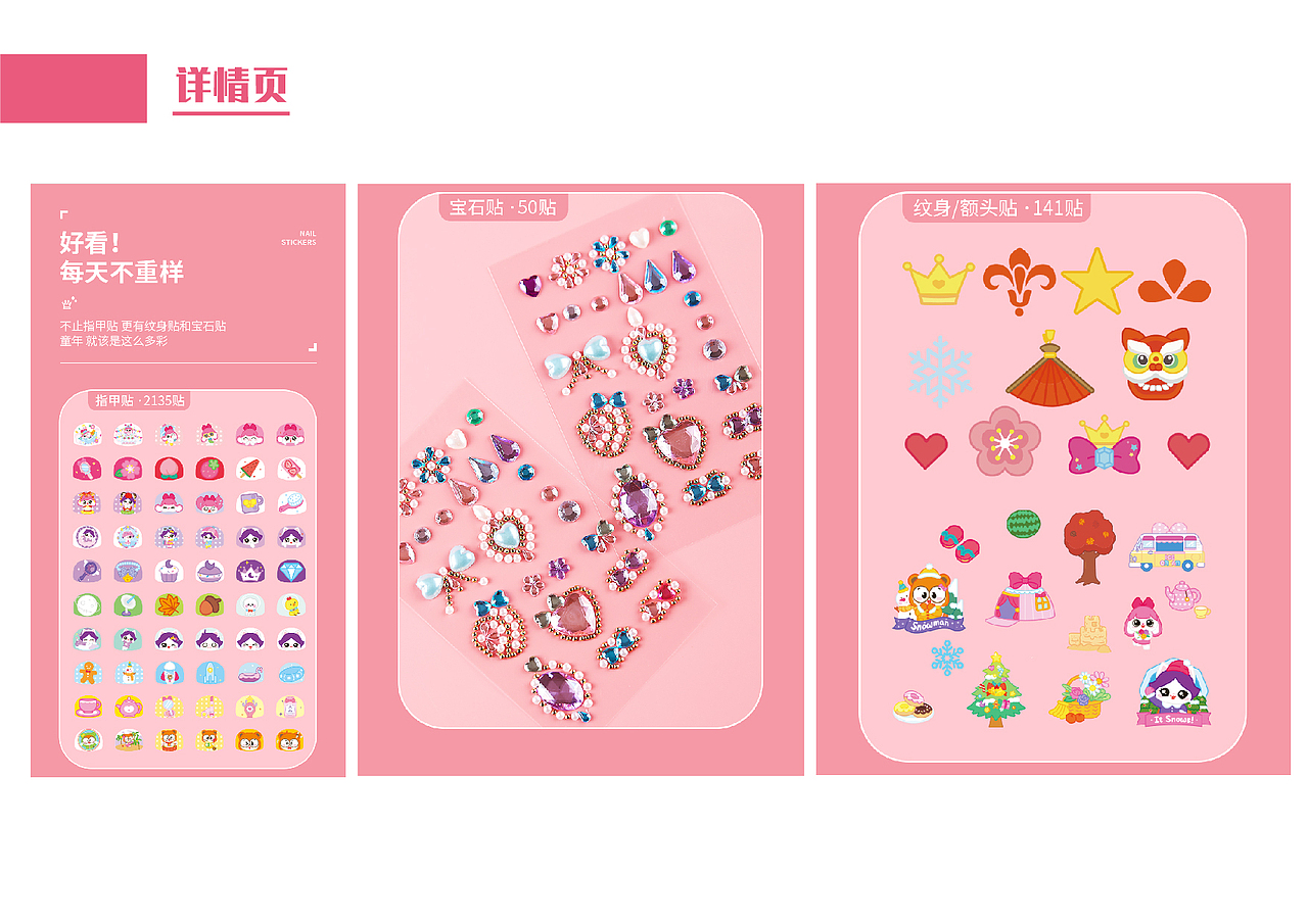 儿童指甲贴产品设计美妆贴全套设计（图ZMjcyMjU4MzY0） - 生活用品 - 站酷设计师胖达PAN原创素材 - 站酷ZCOOL