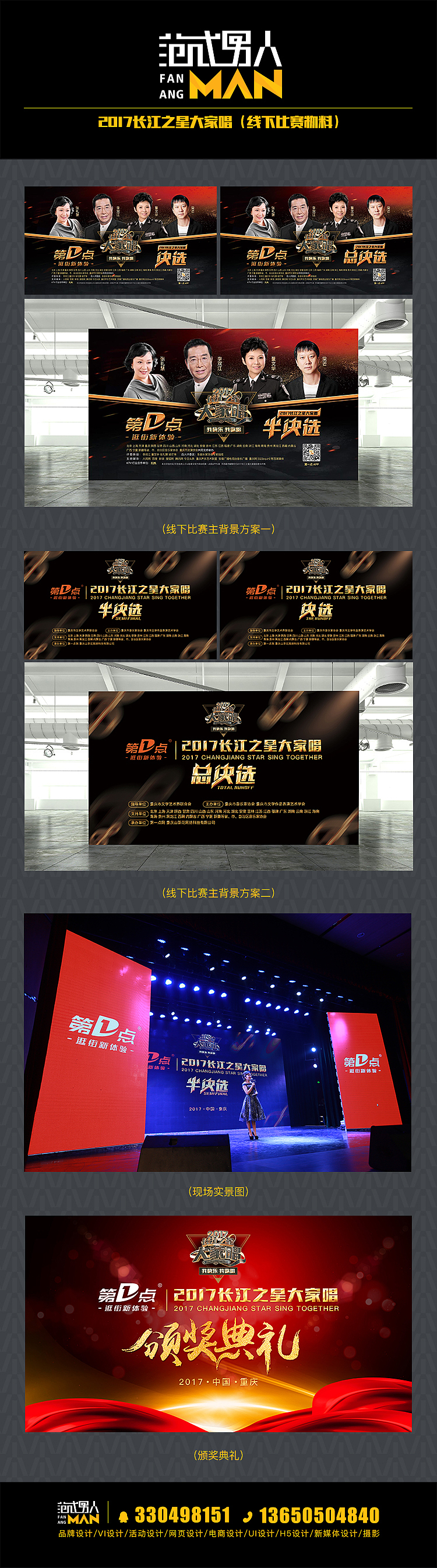 “长江之星大家唱”直播 2017（图ZOTcyMTc4NjA=） - 海报 - 站酷设计师范昂原创素材 - 站酷ZCOOL