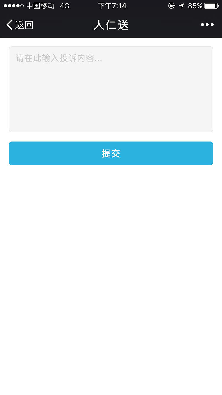 人仁送配送员端成套设计