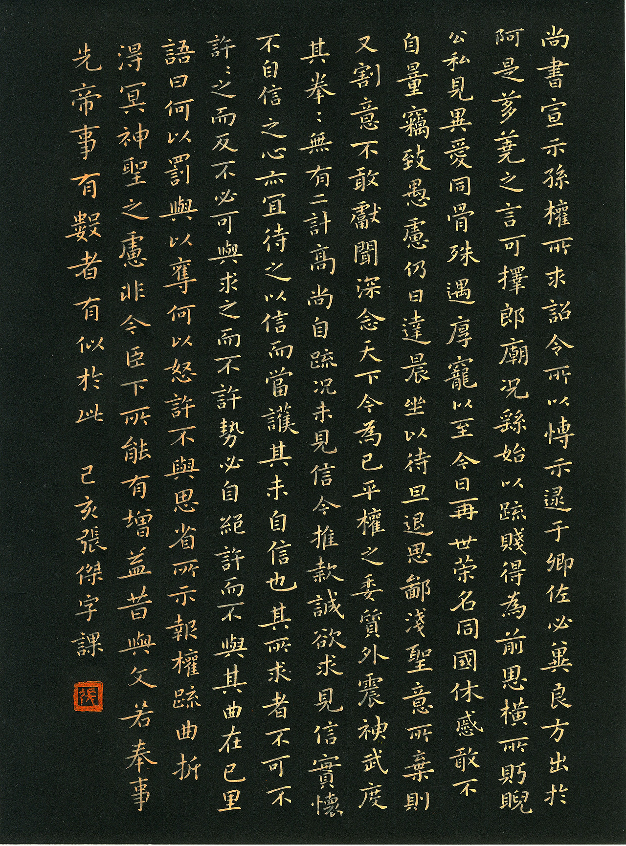 繁星手工磨制钢笔临摹钟繇《宣示表》|纯艺术|书法|仰颐堂_临摹作品