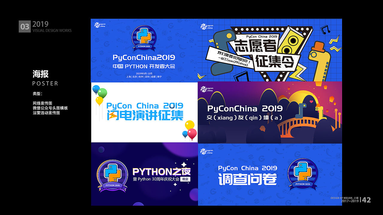 PyConChina大会设计2017-2019(图ZMjAzMTQ0MDc2) - 品牌 - 站酷设计师Mxuan小错原创素材 - 站酷ZCOOL
