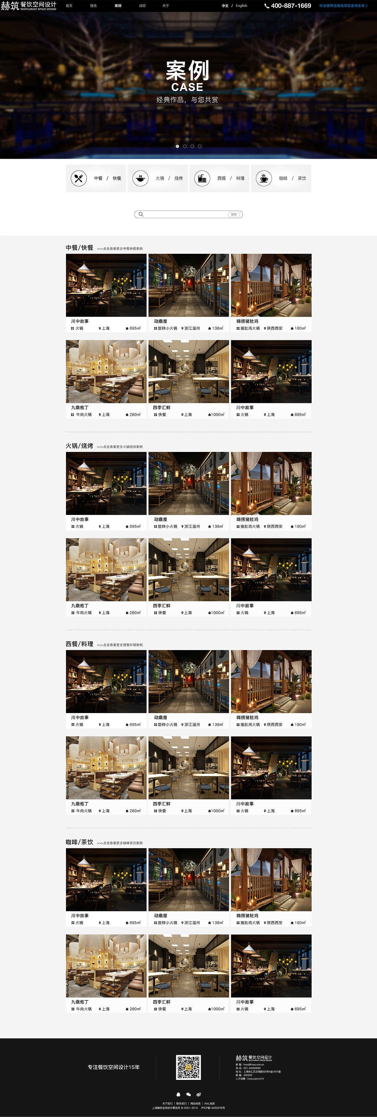 餐饮空间设计公司官网（图ZMTAyMzEwMTc2） - 企业官网 - 站酷设计师小义会卖萌原创素材 - 站酷ZCOOL