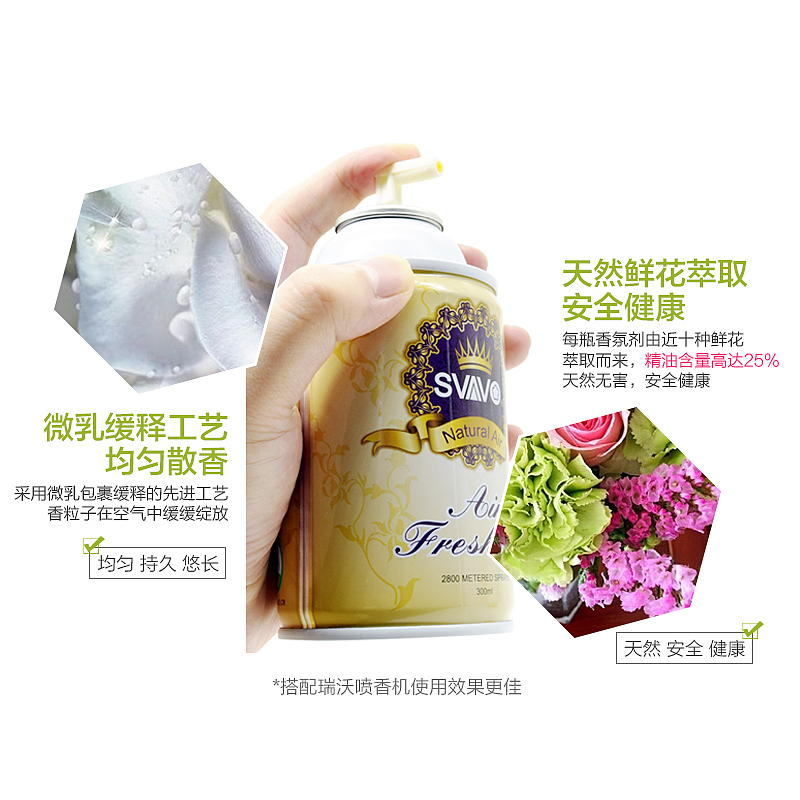 瑞沃飘香机专用空气清新剂