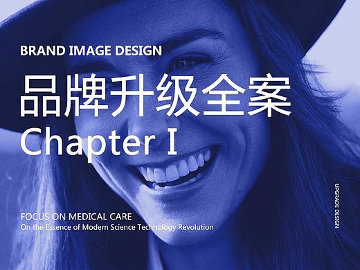 医疗器械企业品牌升级设计