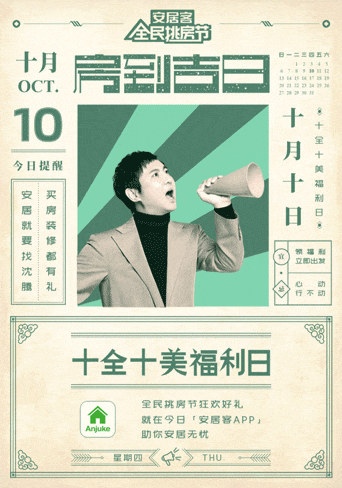 安居客×沈腾×赞意：全民挑房节系列海报（图ZMTgyNjAyNDMy） - 海报 - 站酷设计师赞意互动原创素材 - 站酷ZCOOL