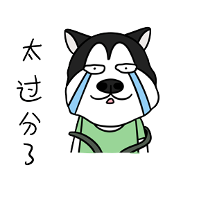哈宝元（图ZMTk1NDA2MDk2） - 网络表情 - 站酷设计师哈小齐原创素材 - 站酷ZCOOL