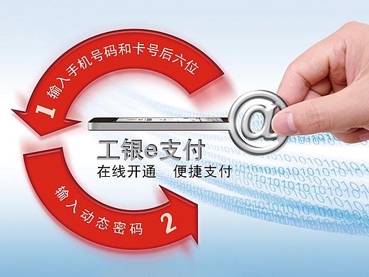 e－支付 宣传（个人主页-ZMzE0MDc3NDg=） - 海报 - 站酷设计师展山已几原创素材 - 站酷ZCOOL