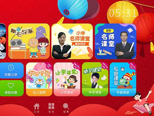 个人作品在电视端展示效果