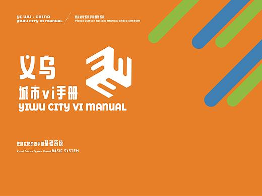 义乌城市大广赛VI(练习作业）
