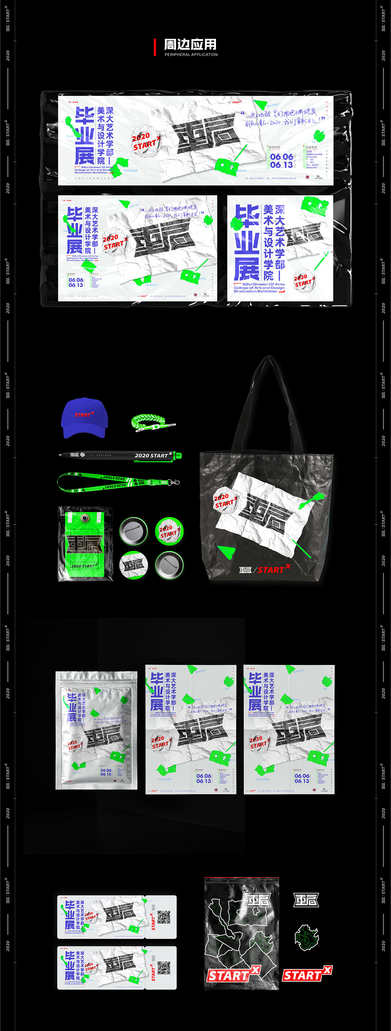 #2020毕业展# 深圳大学艺术学部毕业展品牌设计（图ZMjM1OTI1NTc2） - 品牌 - 站酷设计师千山万壑原创素材 - 站酷ZCOOL