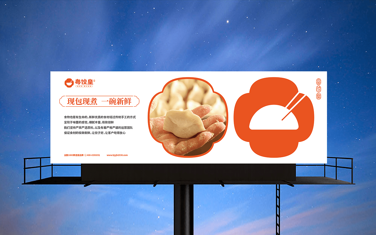 粤饺皇——广式风味生鲜云饺（图ZMjY4MTU0MjEy） - 品牌 - 站酷设计师广州苏敏设计有限原创素材 - 站酷ZCOOL