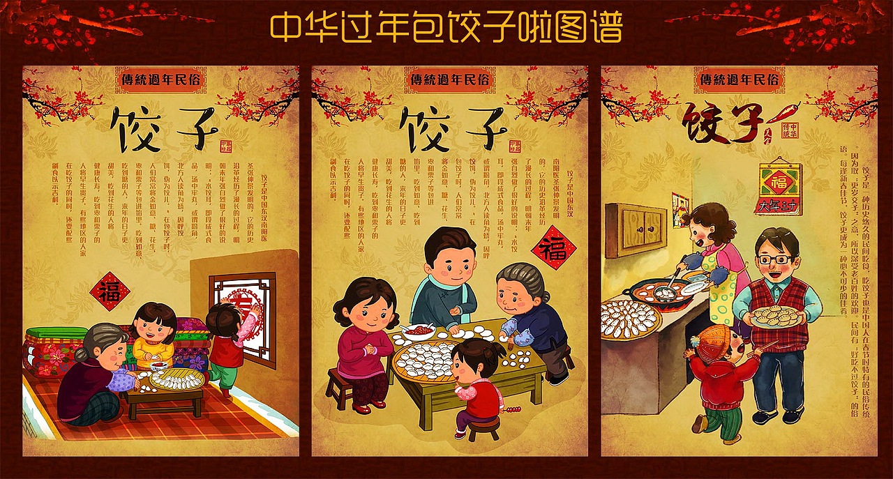 娃他妈手绘中华传统过年习俗图谱2