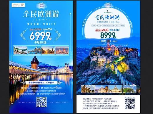 欧洲旅游海报