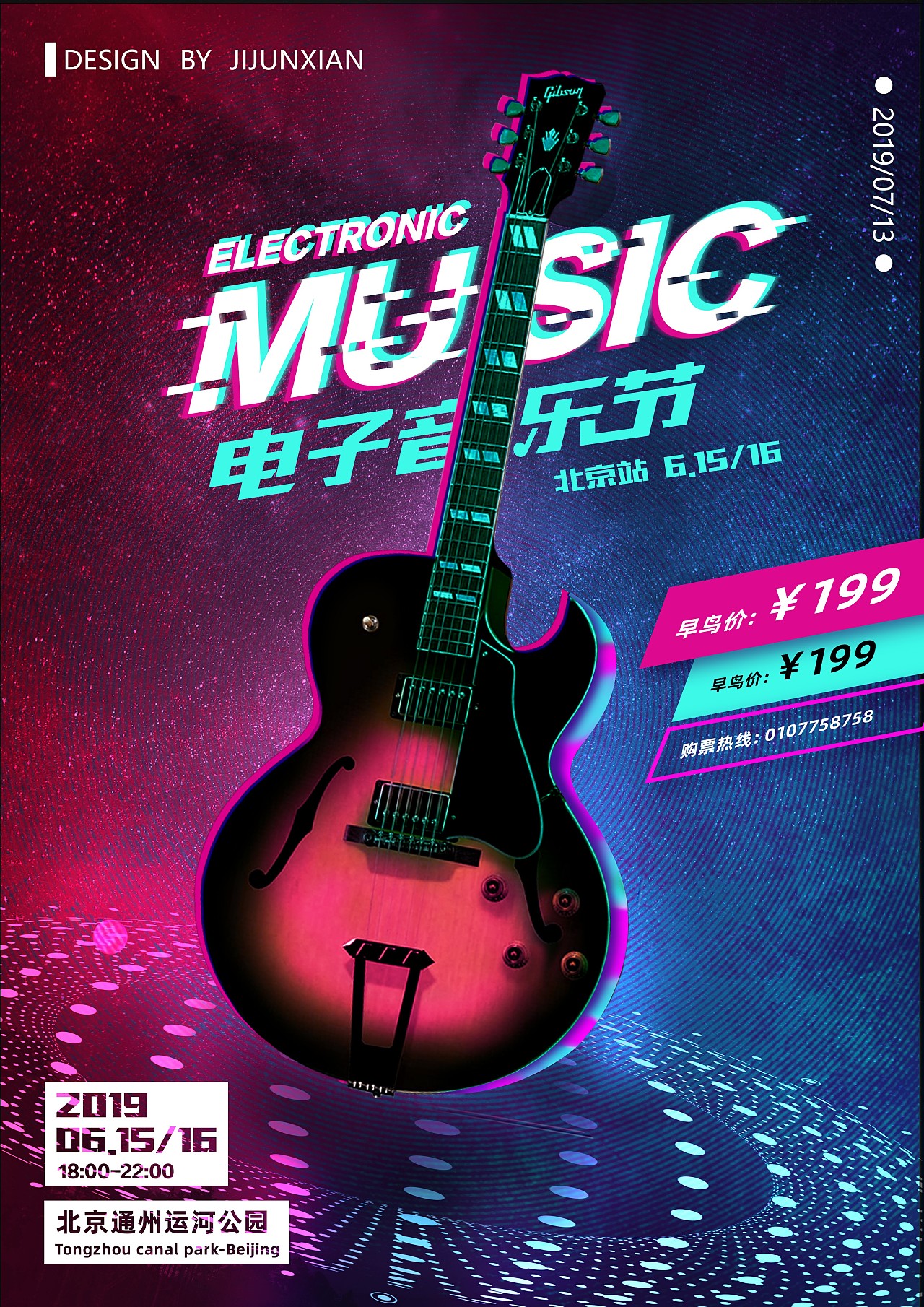 音乐节演唱会海报PSD广告设计素材海报模板免费下载-享设计