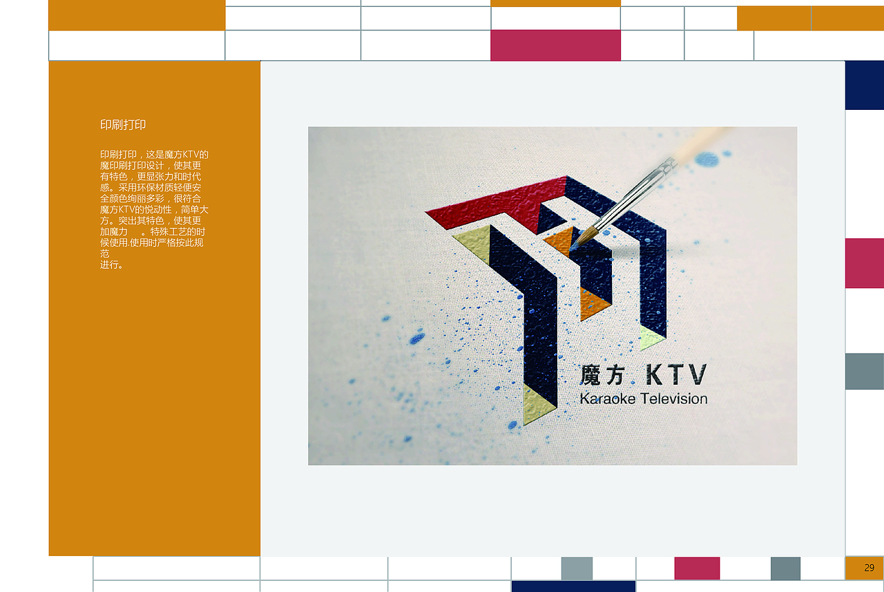 西安魔方KTV-VI设计（图ZNDU5NzM2MTY=） - 品牌 - 站酷设计师ronghuiqiang原创素材 - 站酷ZCOOL