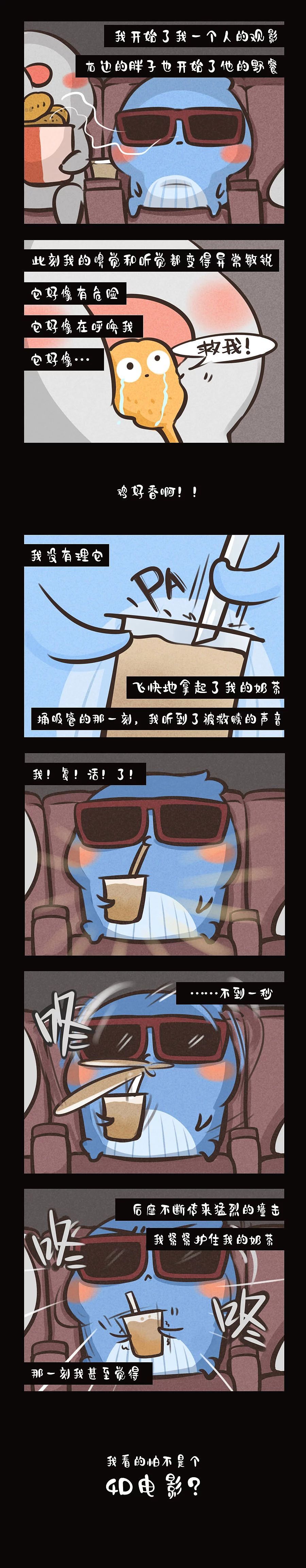 看电影的时候……