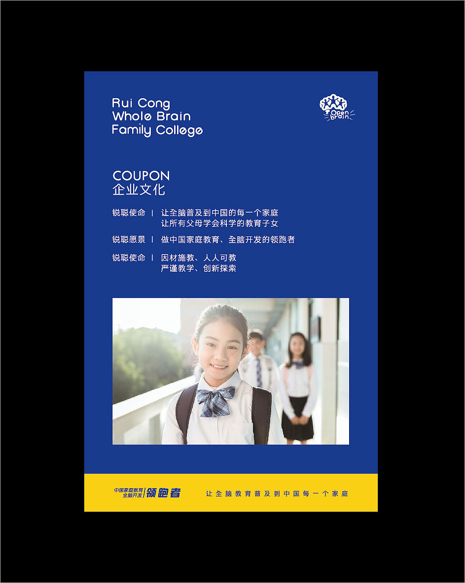 锐聪全脑家庭学院品牌VI设计(图ZMTUwOTM3NDky) - 品牌 - 站酷设计师A一木原创素材 - 站酷ZCOOL