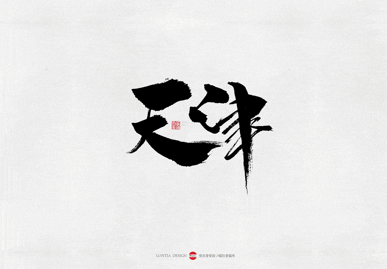 天津小吃手书系列