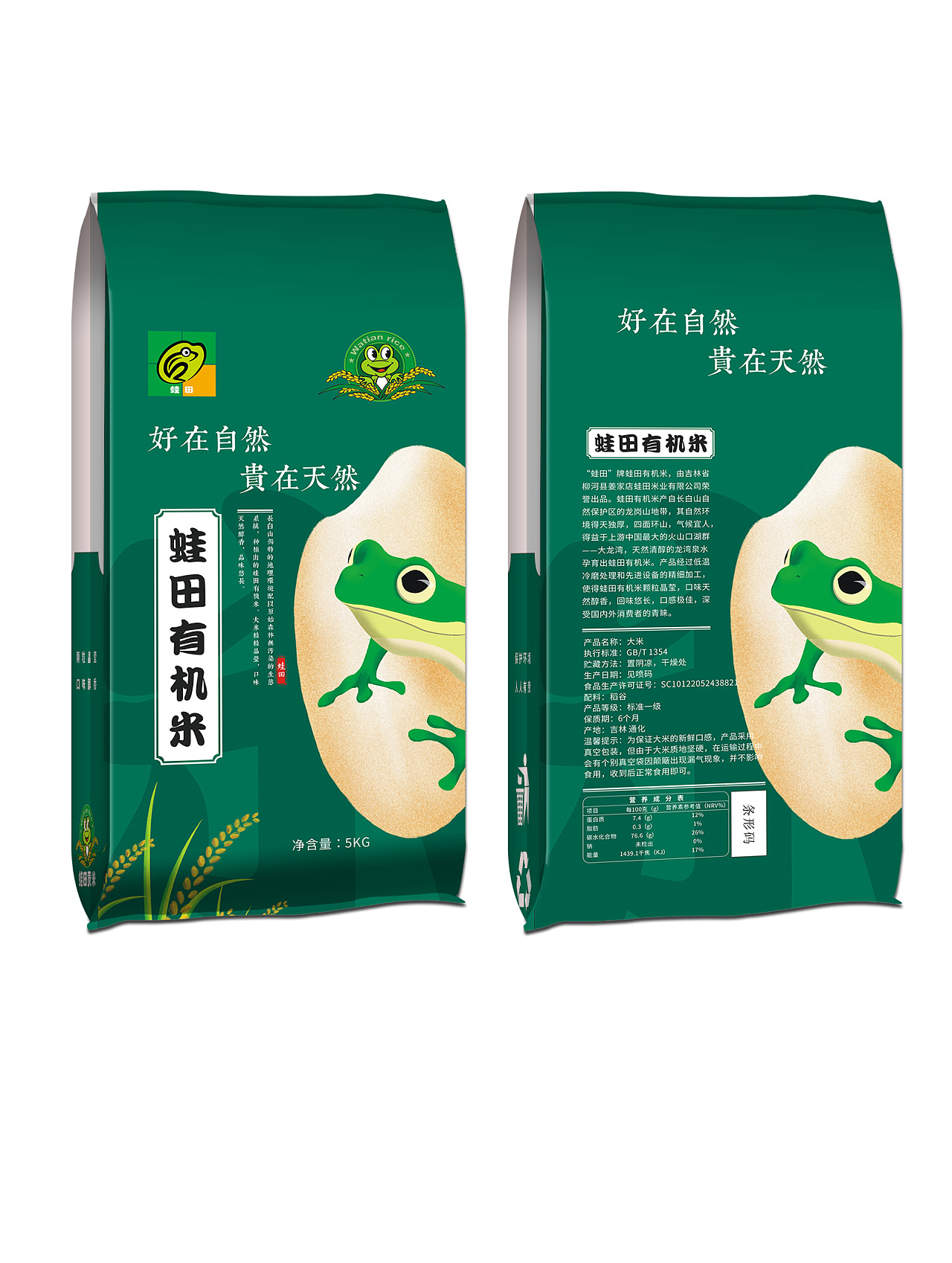 大米包装袋设计