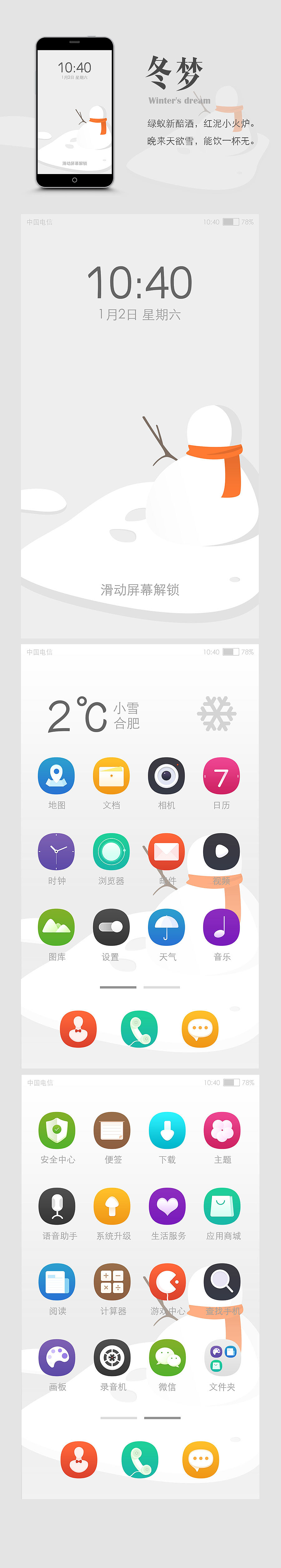 冬梦（图ZMzk5MjE4NjQ=） - 主题/皮肤 - 站酷设计师自然卷的好人原创素材 - 站酷ZCOOL