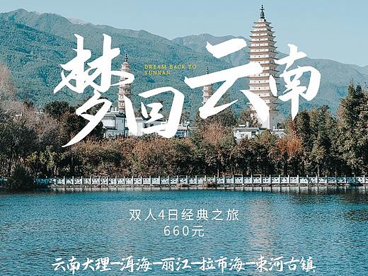 云南旅游