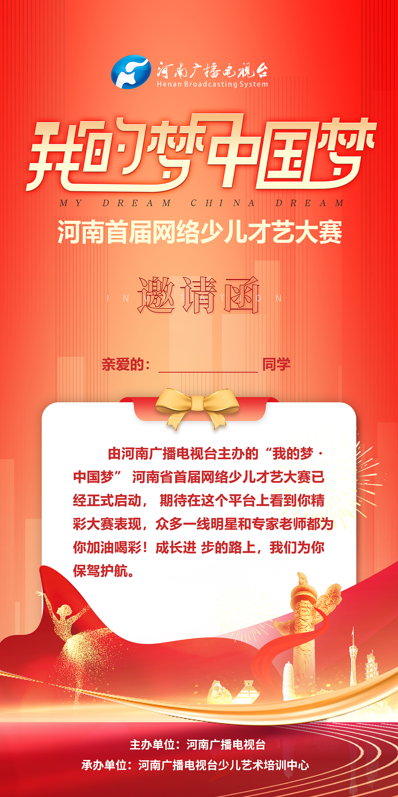 童星邀请函