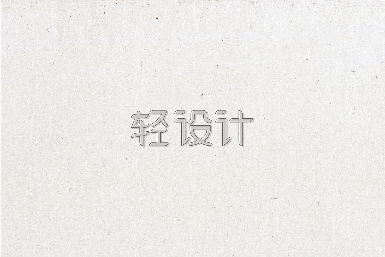 字体设计（图ZNTg1OTY1Njg=） - 字体/字形 - 站酷设计师晓静JING原创素材 - 站酷ZCOOL