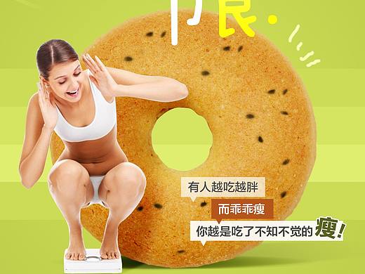 减肥海报