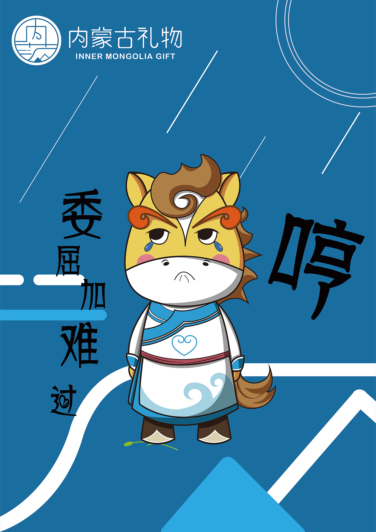 内蒙古礼物VI设计（图ZMjEyMDA5ODEy） - 品牌 - 站酷设计师韩慢慢98原创素材 - 站酷ZCOOL