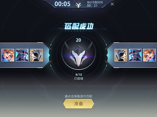 【匹配界面】游戏匹配界面视觉设计