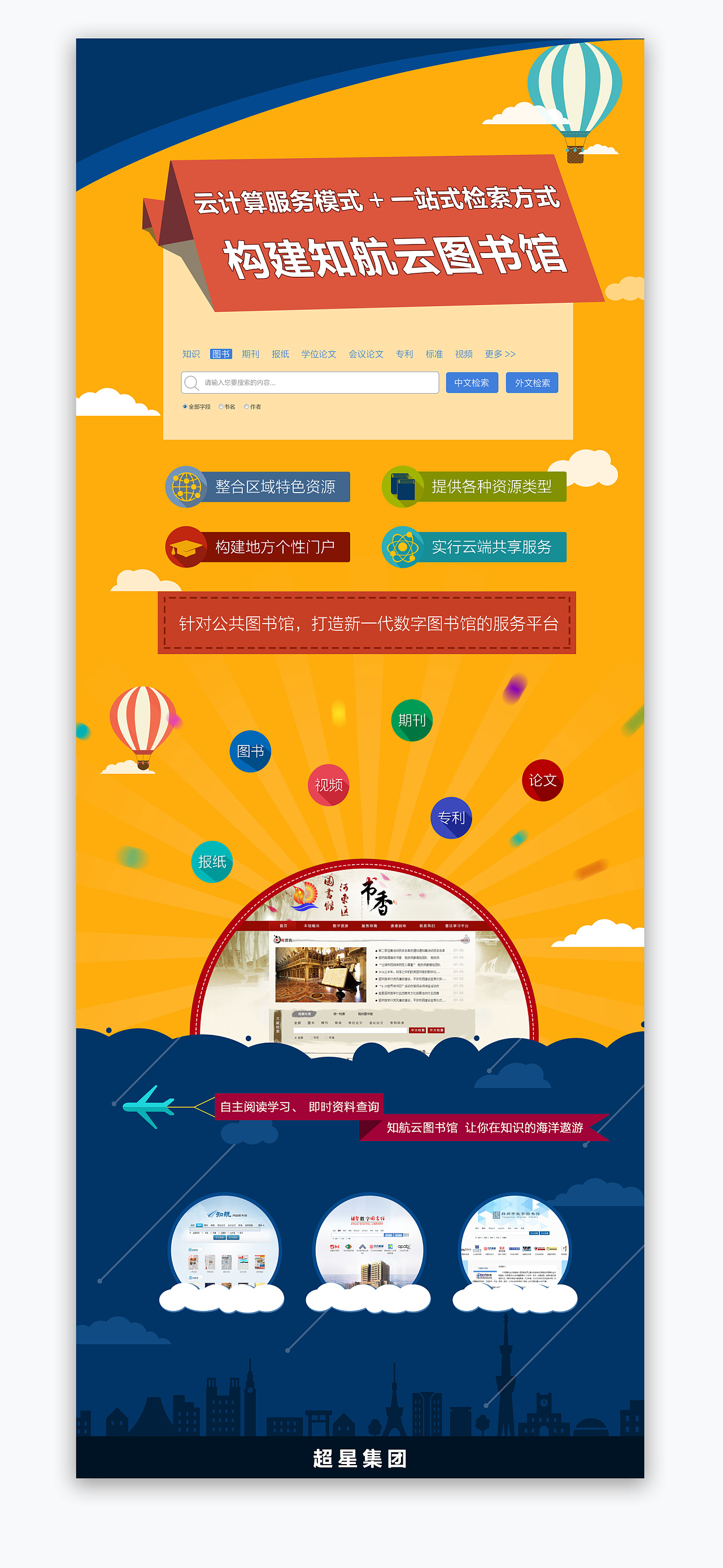 易拉宝宣传海报