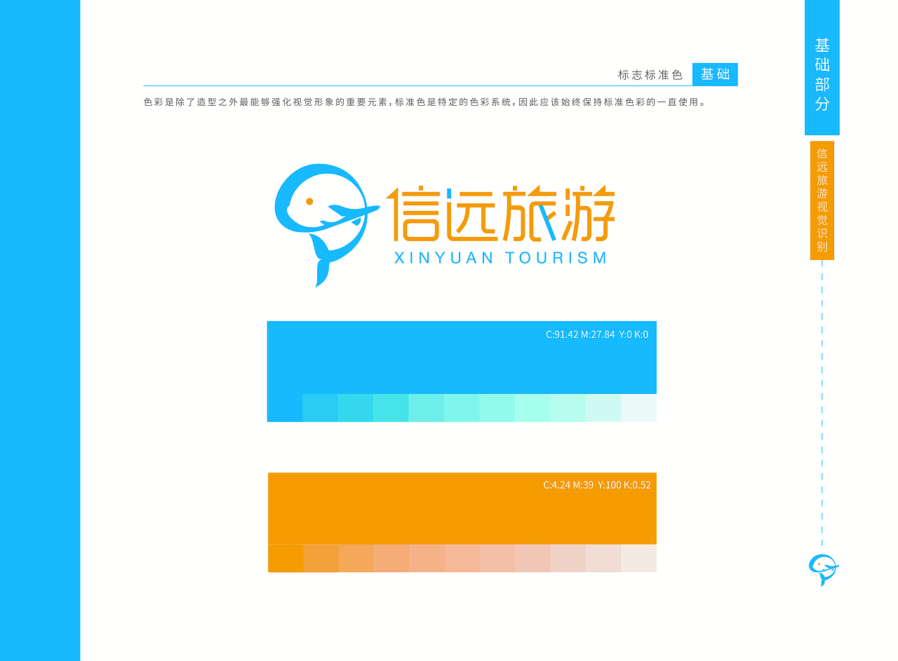 信远旅游VI手册（图ZMjY4MDA3NzY4） - 品牌 - 站酷设计师乖乖真不乖原创素材 - 站酷ZCOOL