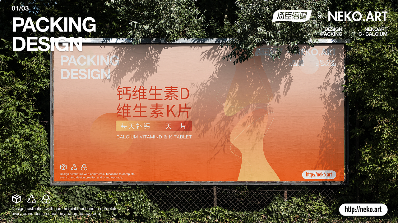 NEKO.ART X 汤成倍健丨钙维生素DK片