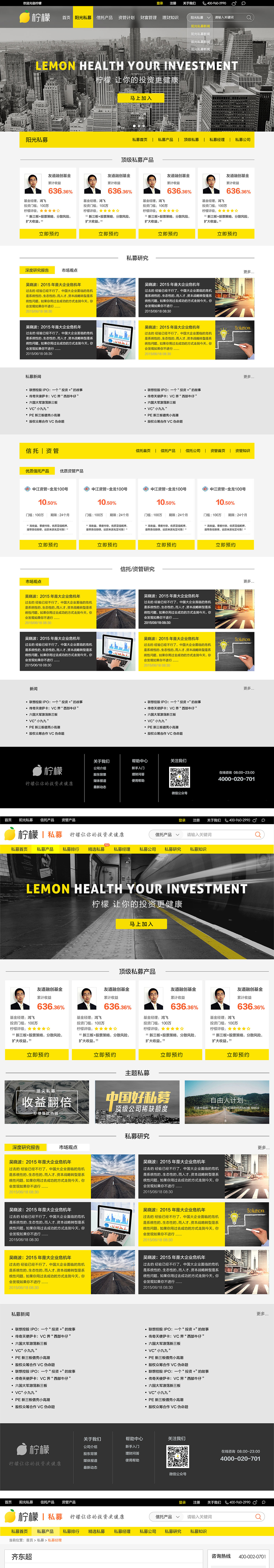柠檬财富品牌网站官方网站界面设计