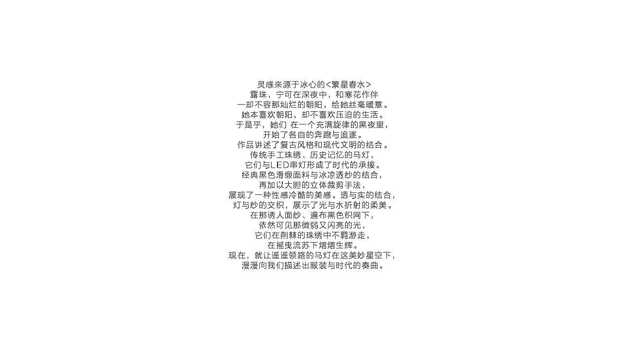 2016年广东省大学生时装周优秀毕业设计大赛-{奕心}