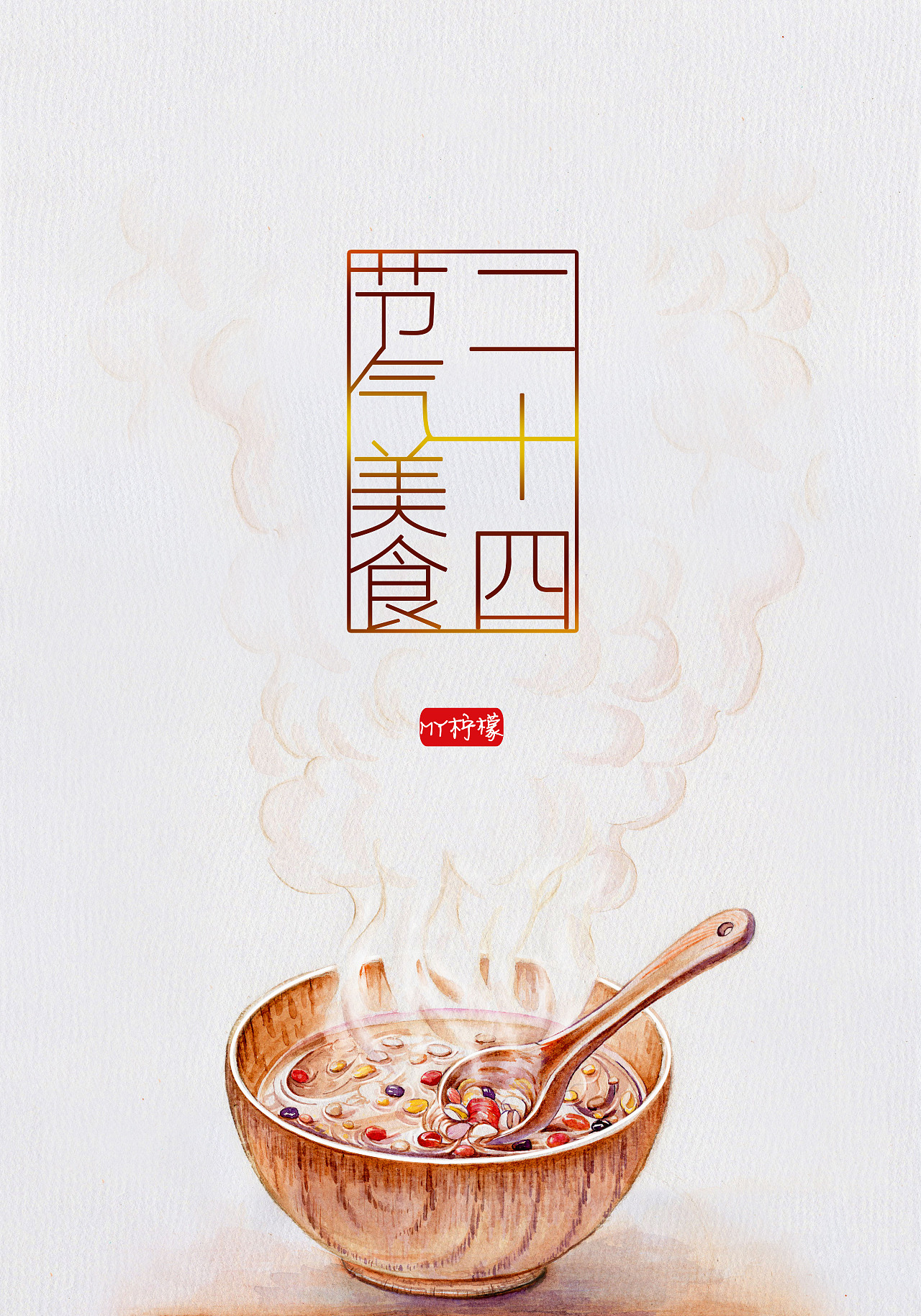 二十四节气美食