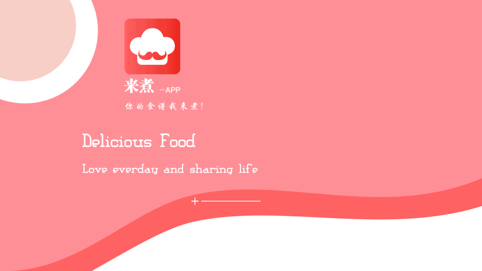 来煮app原创项目（图ZMTkwNzEzMzc2） - APP界面 - 站酷设计师狡猾的小霸道原创素材 - 站酷ZCOOL